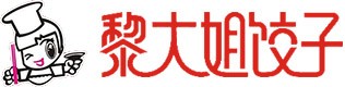 黎大姐餃子